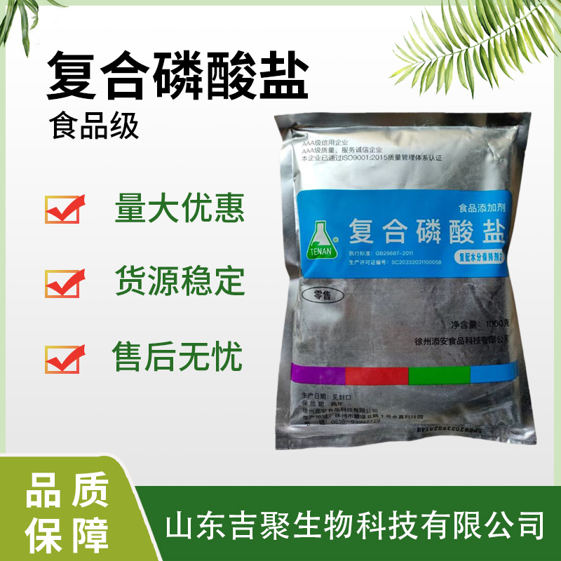 复合磷酸盐 食品级 复配水分保持剂卤肉光亮肉制品保水剂