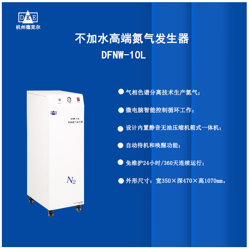 99%-99.9999%可选的实验室不加水免维护氮气发生器 升级人机对话 尺寸多样 支持定制