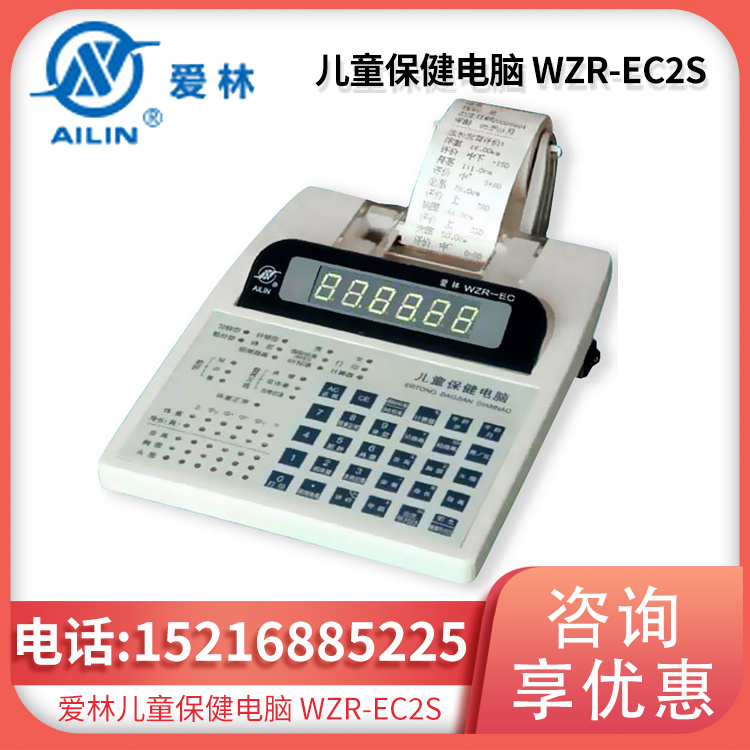 儿童保健电脑 WZR-EC2S