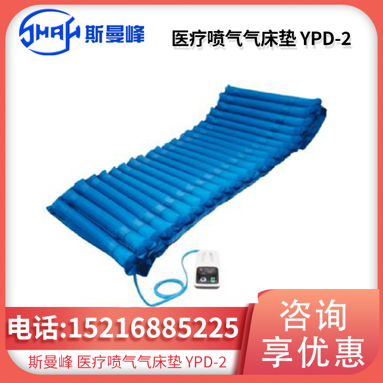 斯曼峰 医疗喷气气床垫 YPD-2