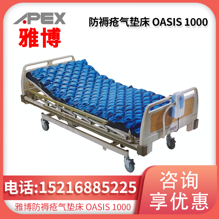 雅博 气垫床 OASIS 1000 经济型 球型