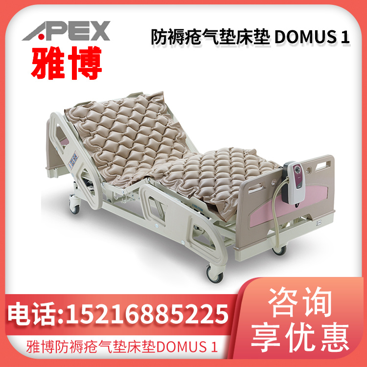 雅博 医用防褥疮气垫床垫 DOMUS 1