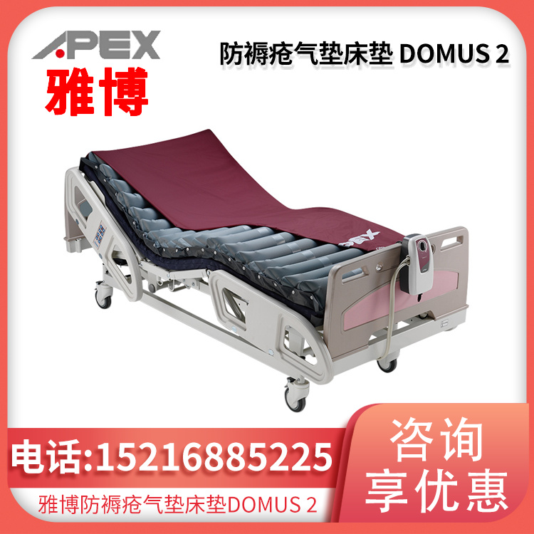 雅博 医用防褥疮气垫床垫 DOMUS 2