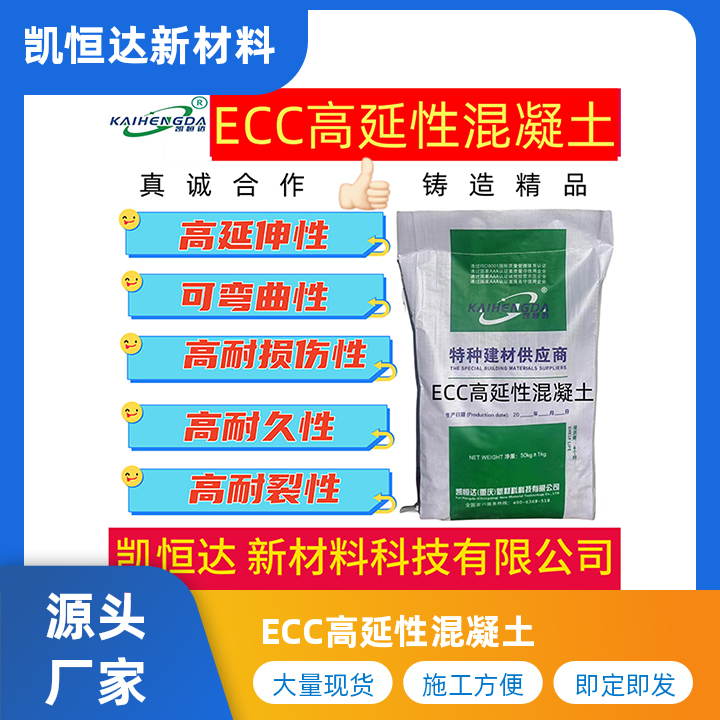ECC高延性混凝土 桥梁加固拓宽