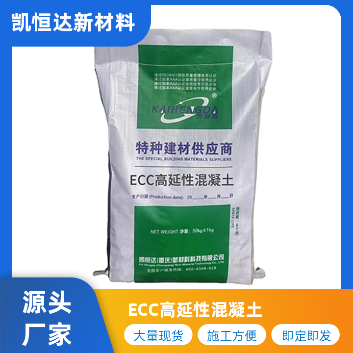 ECC高延性混凝土