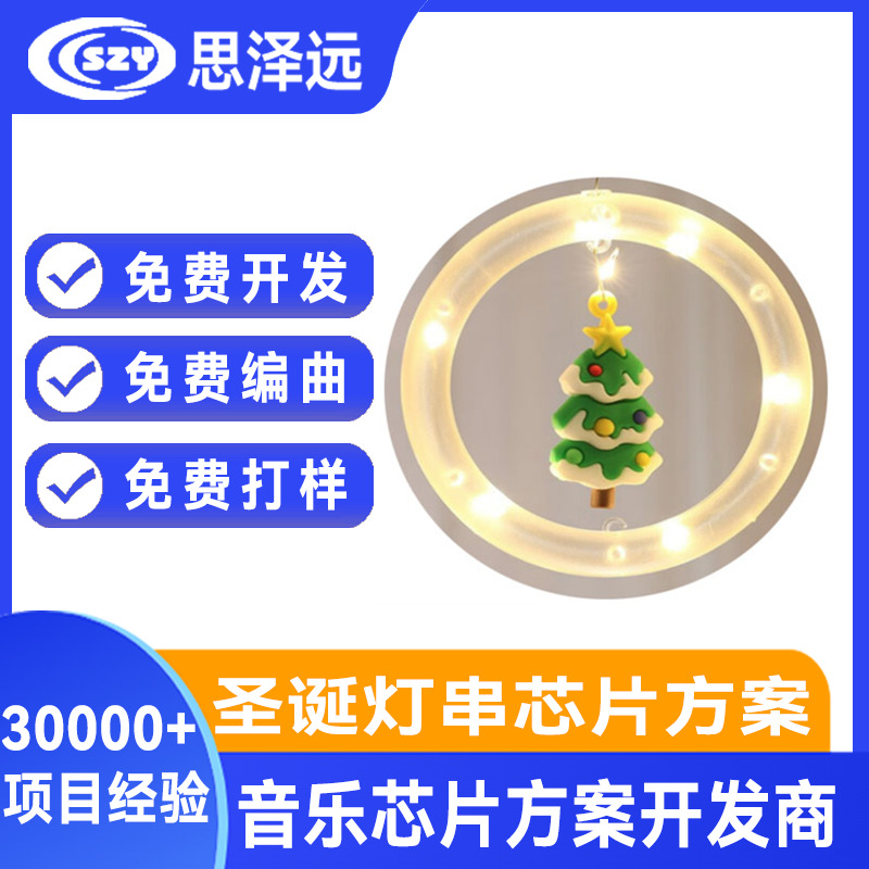 圣诞节IC 和弦音芯片 圣诞歌贴片芯片 思泽远ic 铃儿响叮当IC
