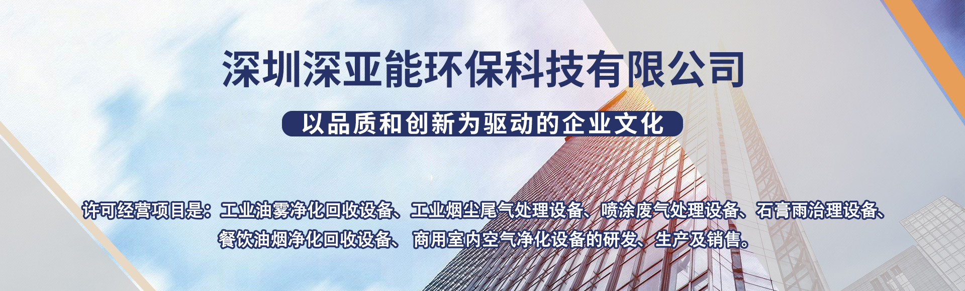 深圳深亚能环保科技有限公司