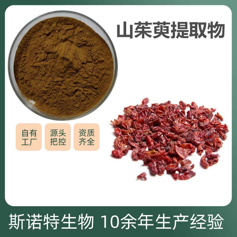 山茱萸提取物 (10)