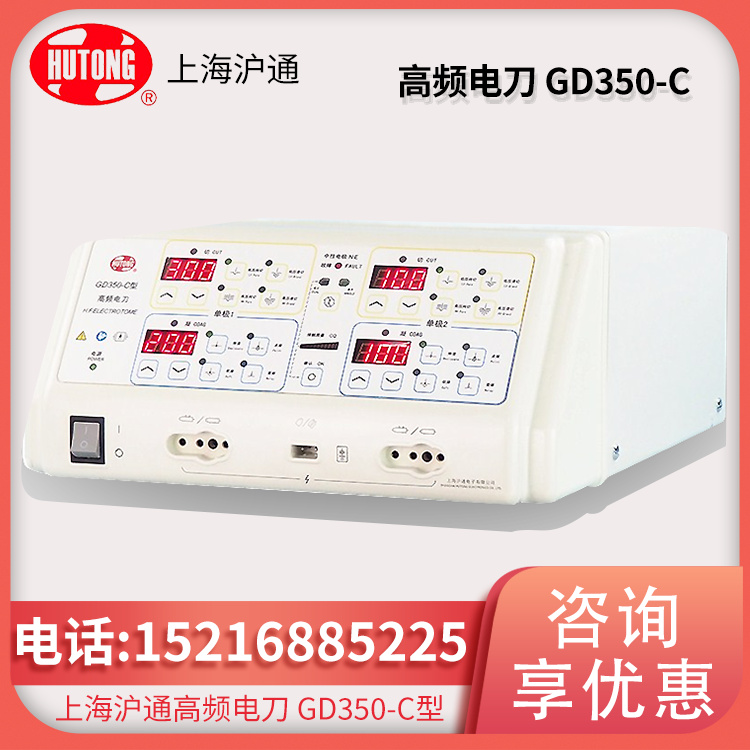 高频电刀 GD350-C 多功能双电刀