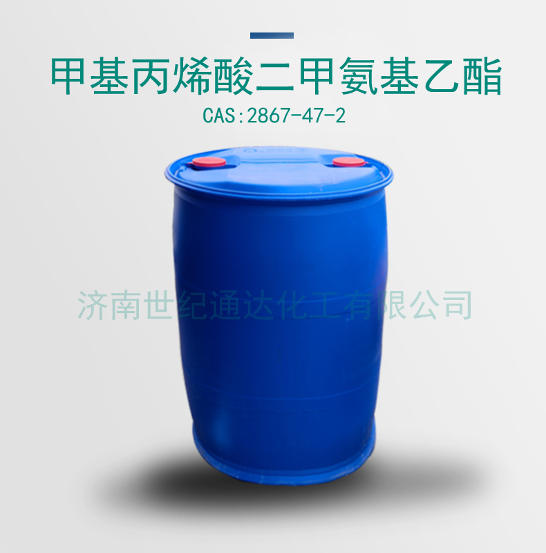 甲基丙烯酸二甲氨基乙酯广泛应用于水处理、粘合剂、纤维助剂、涂料等