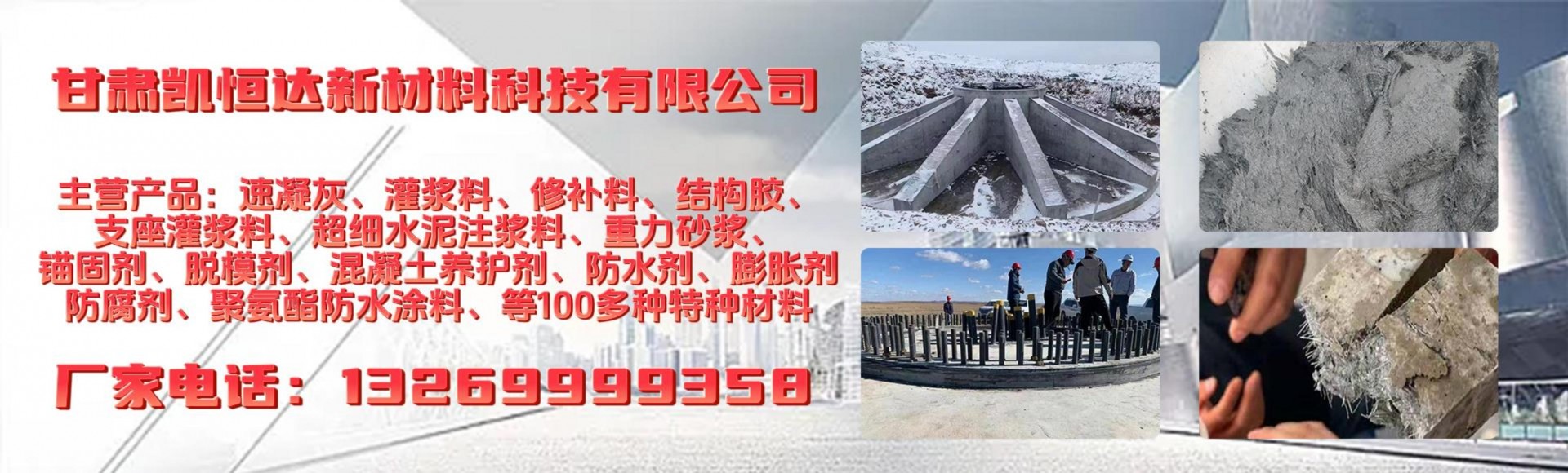 甘肃凯恒达新材料科技有限公司