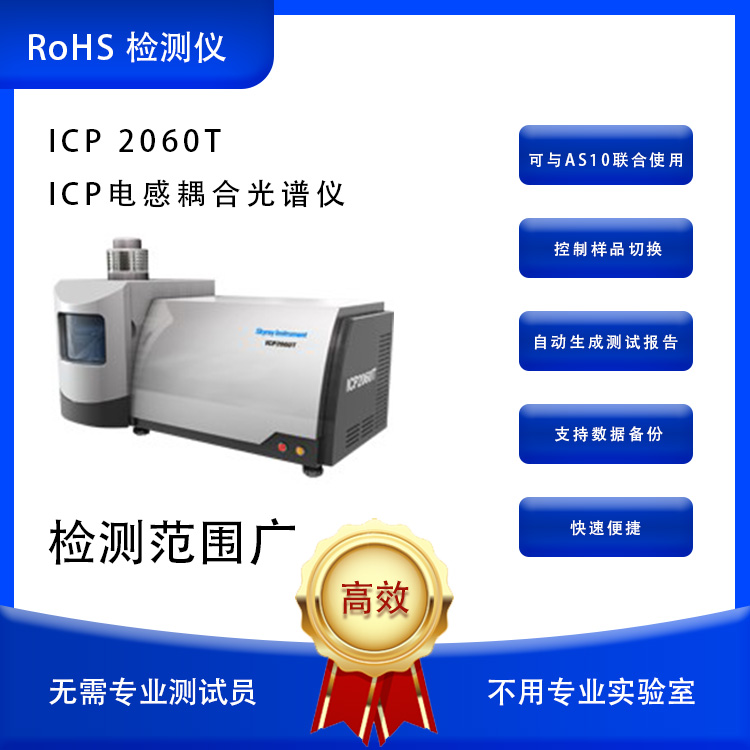 ICP分析仪 ICP电感耦合光谱仪 定性定量分析自动调谐单道扫描 厂家