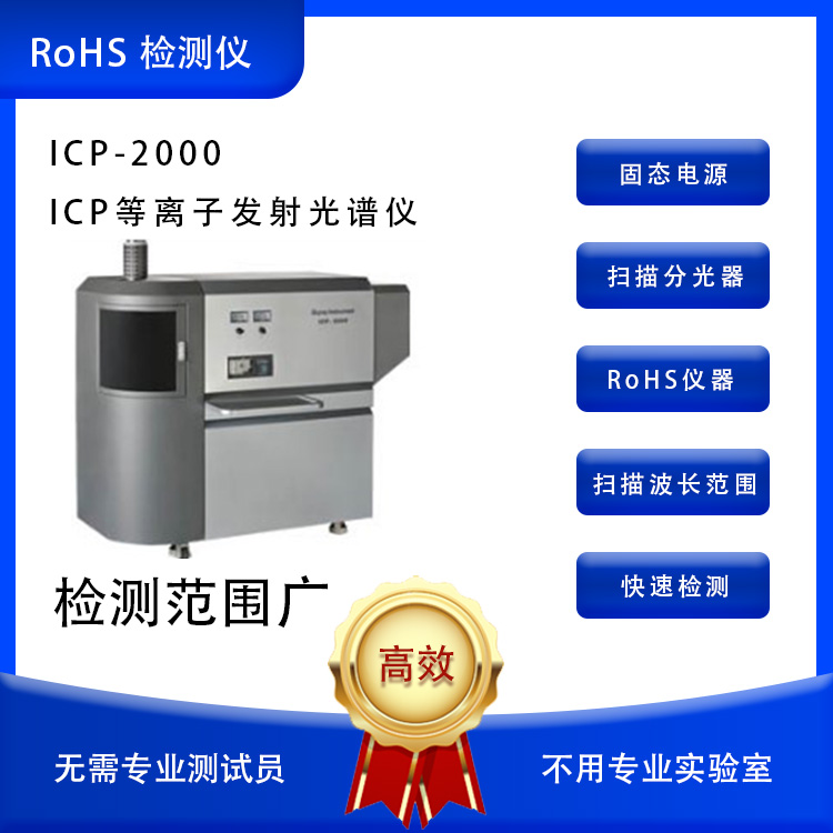 ICP分析仪 ICP等离子发射光谱仪 ICPMS电感藕合光谱仪