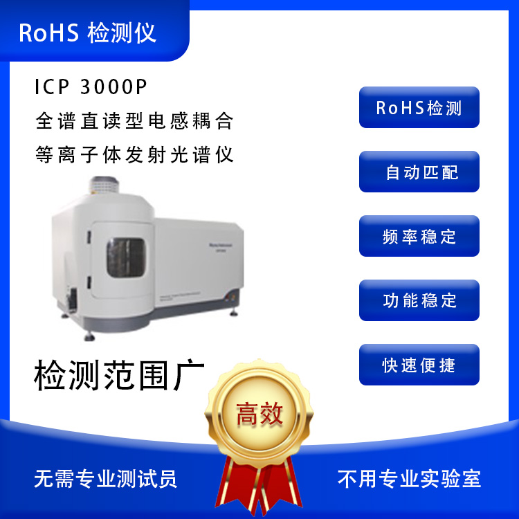 ICP分析仪 全谱直读型电感耦合等离子体发射光谱仪 ICP3000P 厂家直销