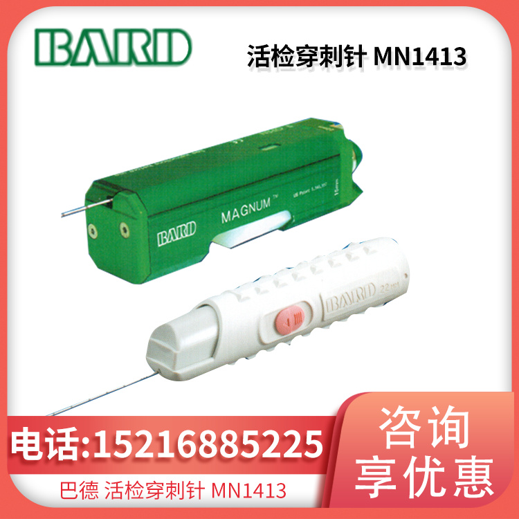 活检穿刺针 MN1413