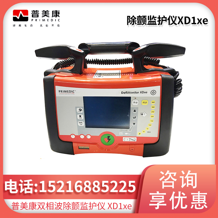 双相波除颤监护仪 XD1xe M290