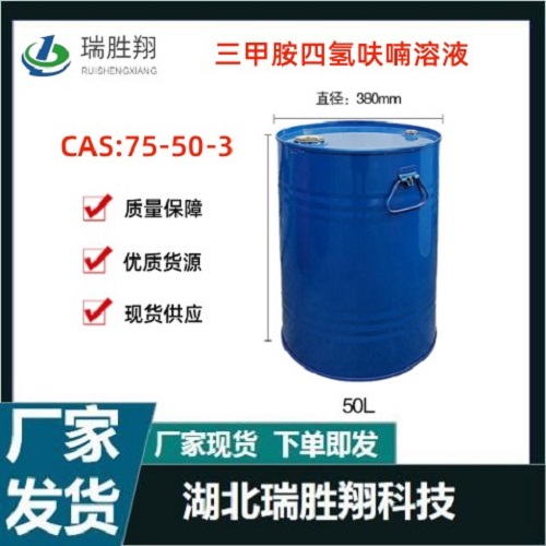 三甲胺四氢呋喃溶液