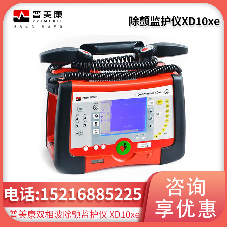 双相波除颤监护仪 XD10xe