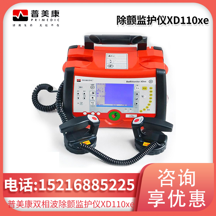 双相波除颤监护仪 XD110xe