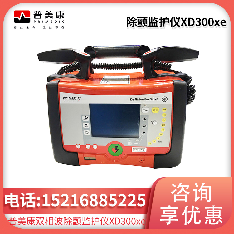 双相波除颤监护仪 XD300xe