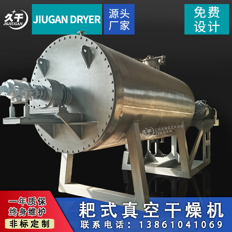 六水氯化镁真空耙式干燥设备全新染料干燥机 浆糊膏糊状干燥机