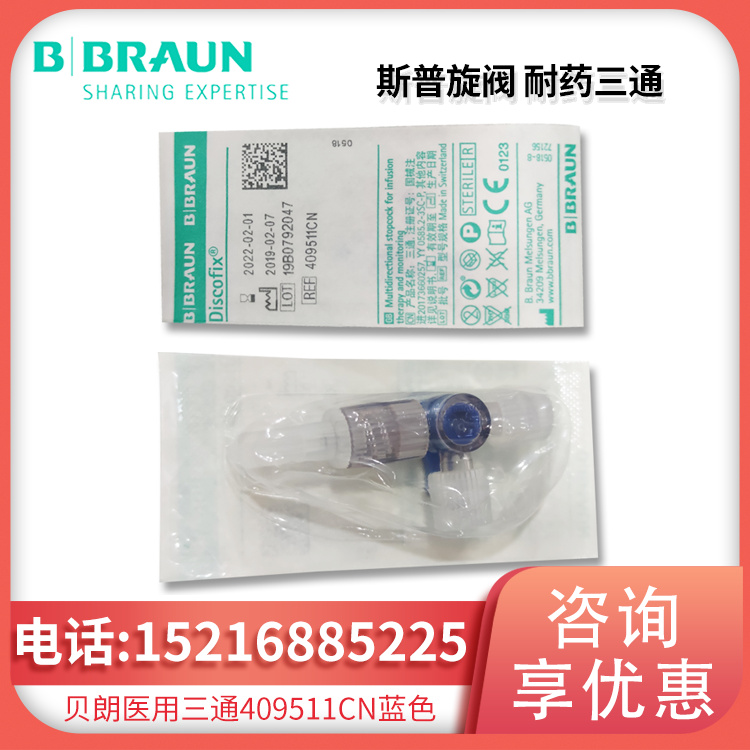 医用三通409511CN 蓝色 DISCOFIX 斯普旋阀 耐药三通 现货直发