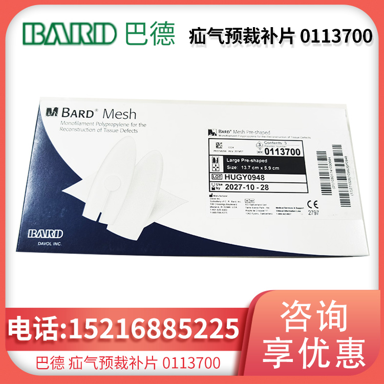 疝气预裁补片 0113700 一片 13.7CMX5.9CM 质量保证