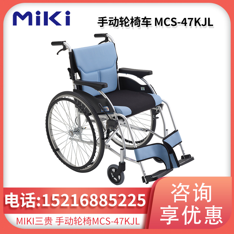 手动轮椅 MCS-47KJL W5天蓝色