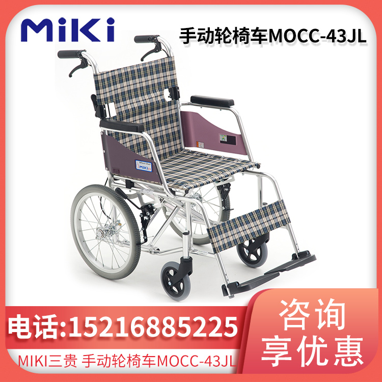手动轮椅 MOCC-43JL