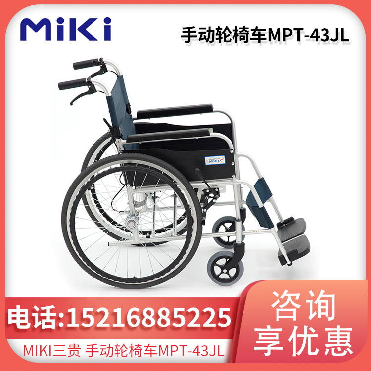 手动轮椅 MPT-43JL