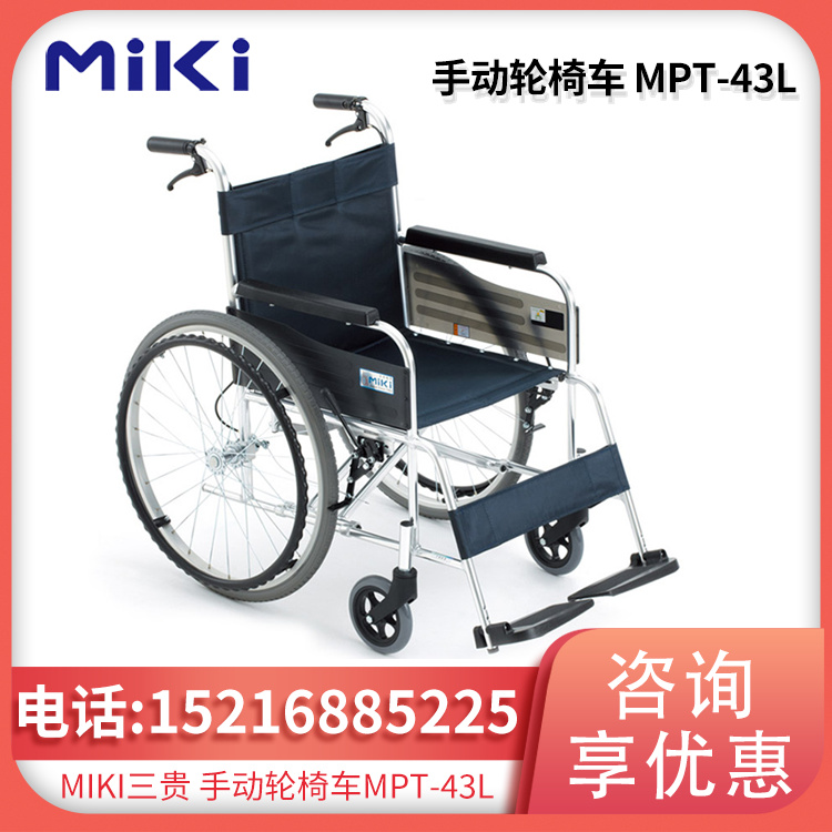手动轮椅 MPT-43L