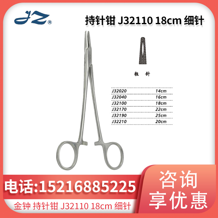 手术器械 持针钳 18cm细针