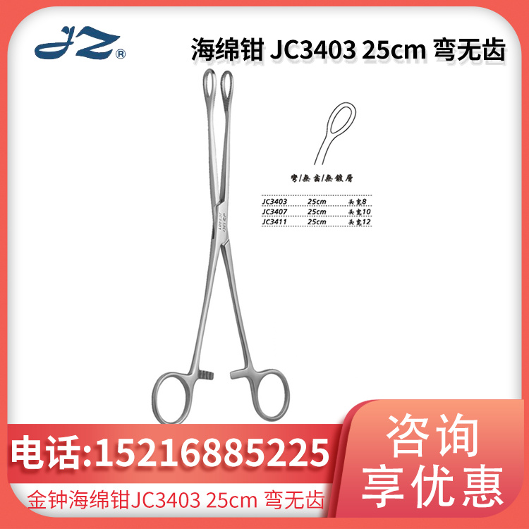 手术器械 海绵钳 25cm弯无齿