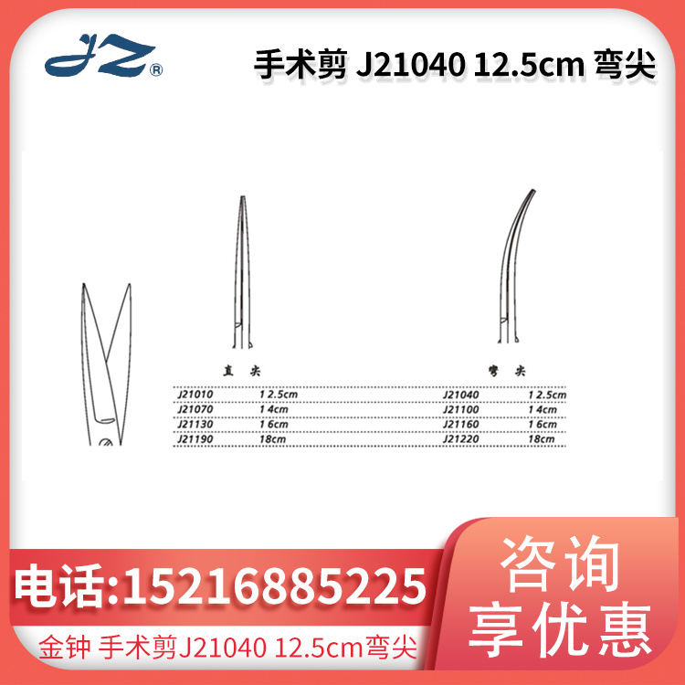 手术器械 手术剪 12.5cm弯尖