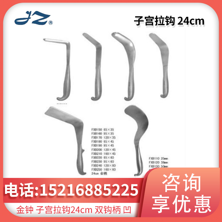 手术器械 子宫拉钩 24cm