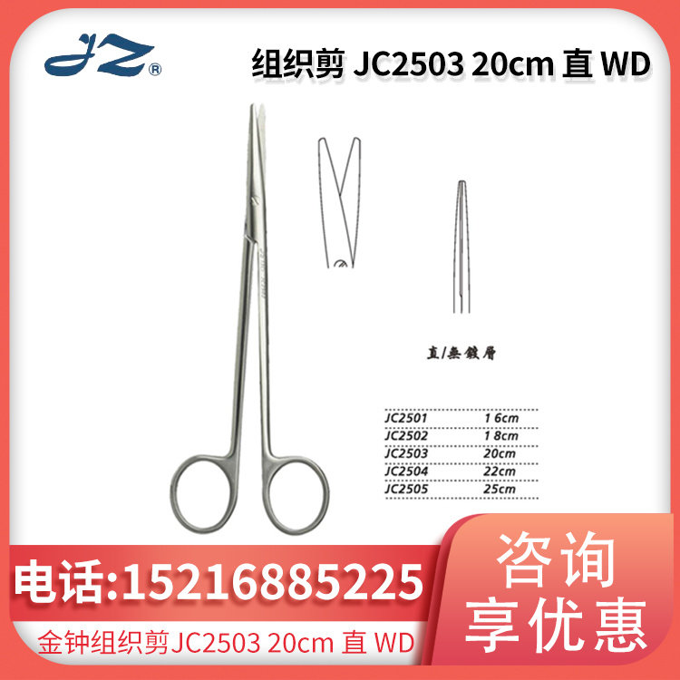 手术器械 组织剪 20cm直WD