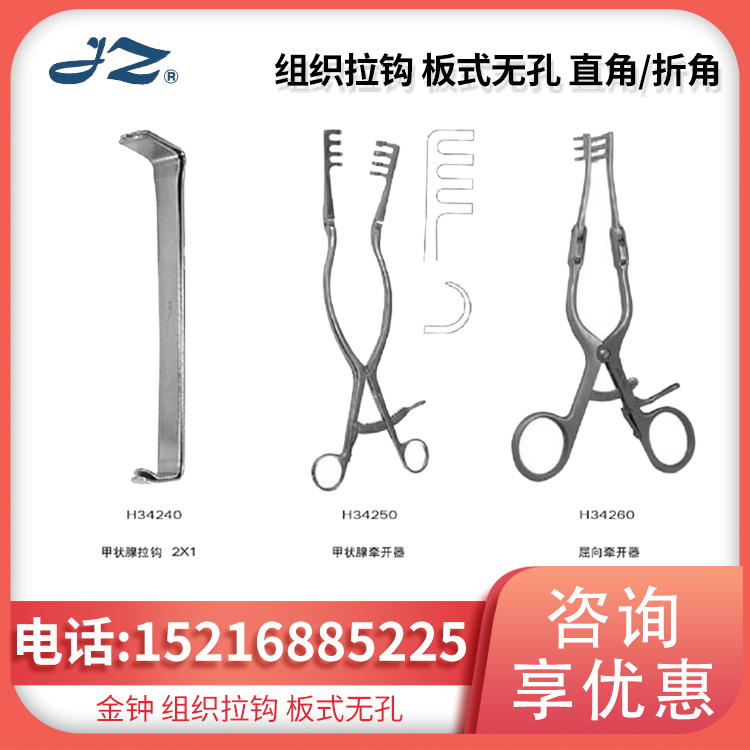手术器械 组织拉钩 板式无孔