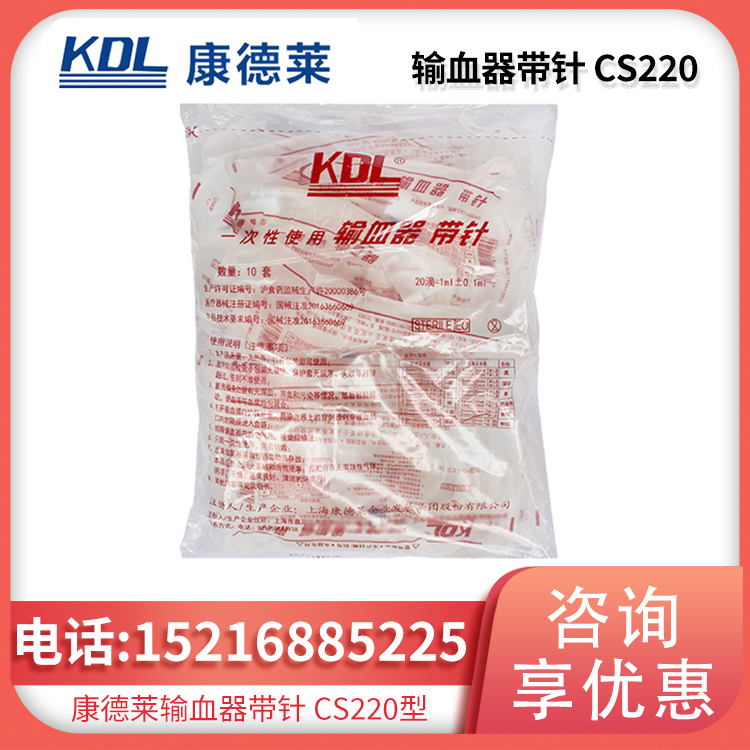 输血器 CS220 带针