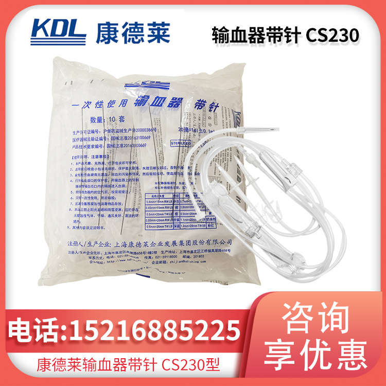 输血器 CS230 带针