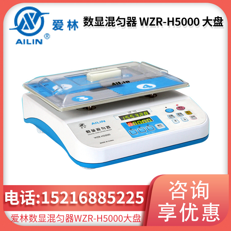 数显混匀器 WZR-H5000