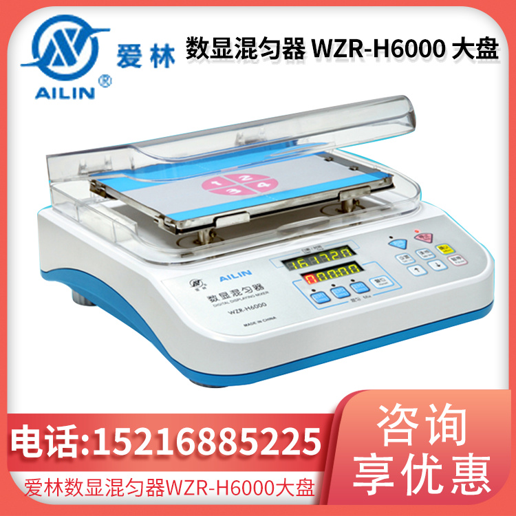 数显混匀器 WZR-H6000
