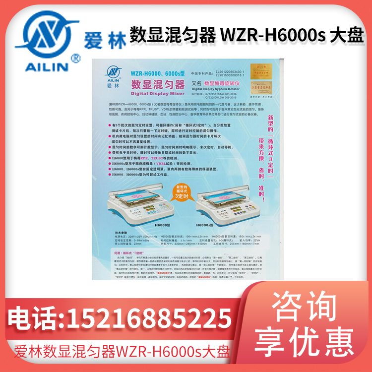 数显混匀器 WZR-H6000s