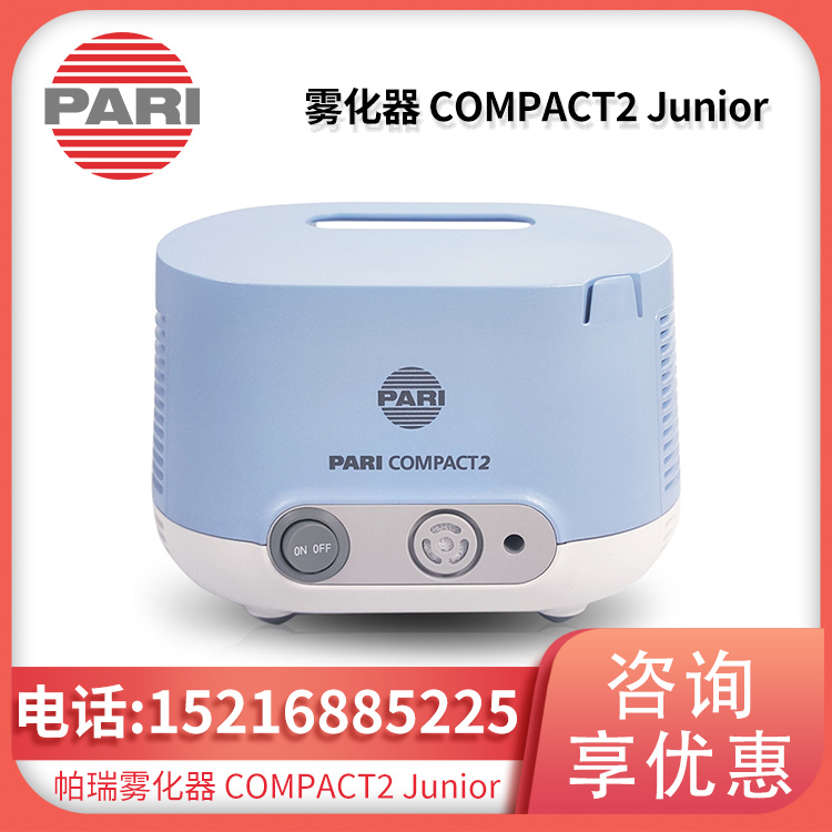德国PARI帕瑞 雾化器 COMPACT2 Junior