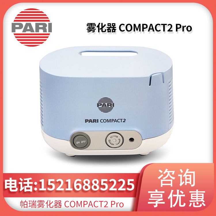 德国PARI帕瑞 雾化器 COMPACT2 Pro