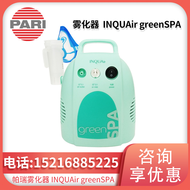 德国PARI帕瑞 雾化器 INQUAir greenSPA 小绿 ANBB26024