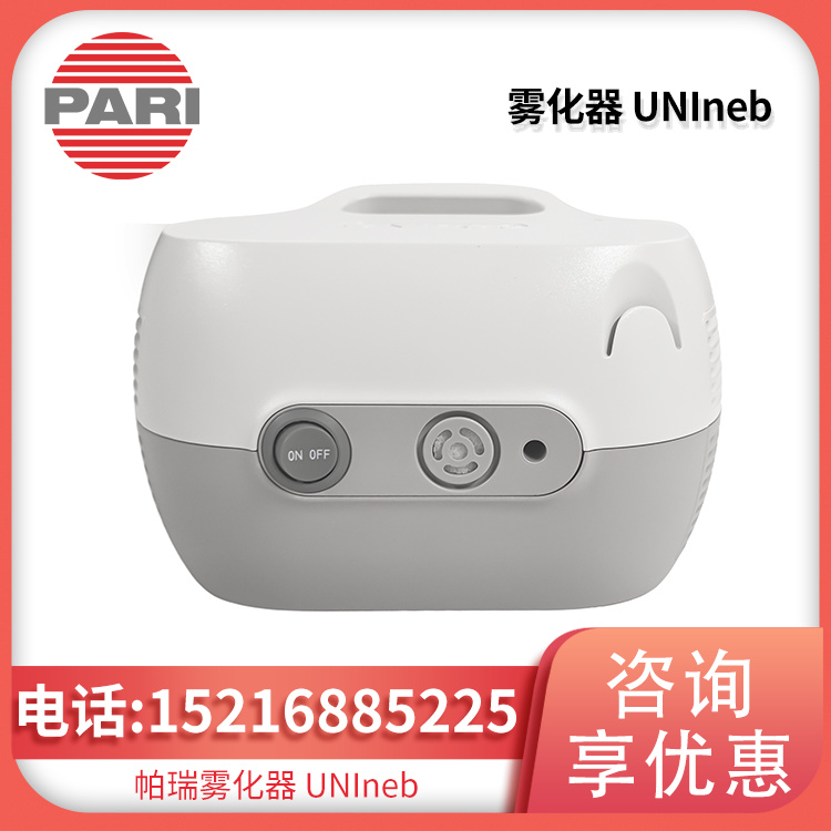德国PARI帕瑞 雾化器 PARI UNIneb