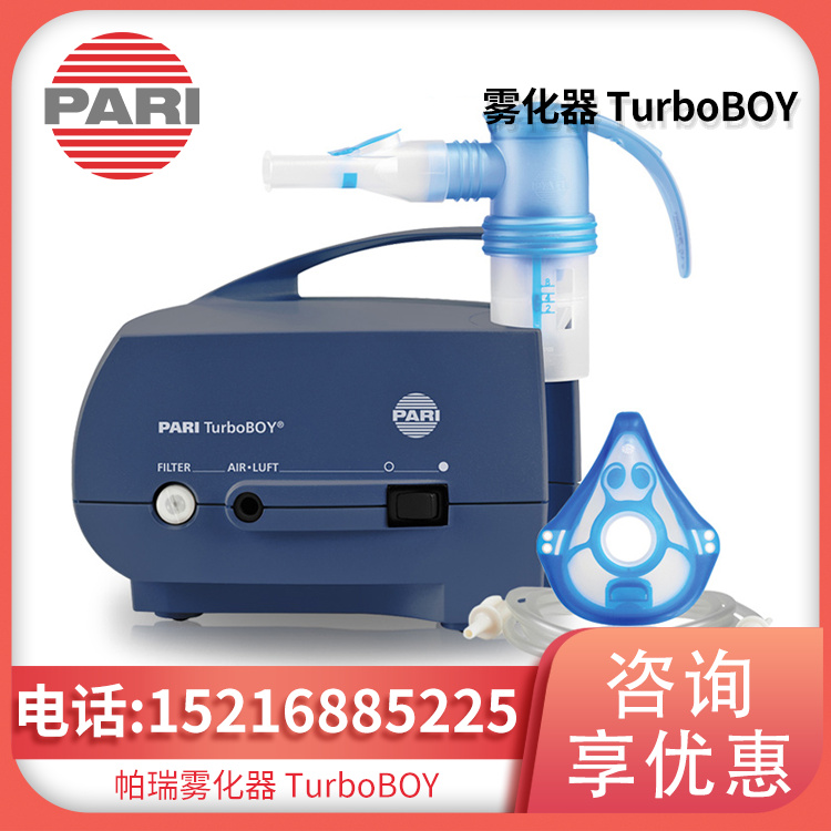德国PARI帕瑞 雾化器 TurboBOY（085G3255）