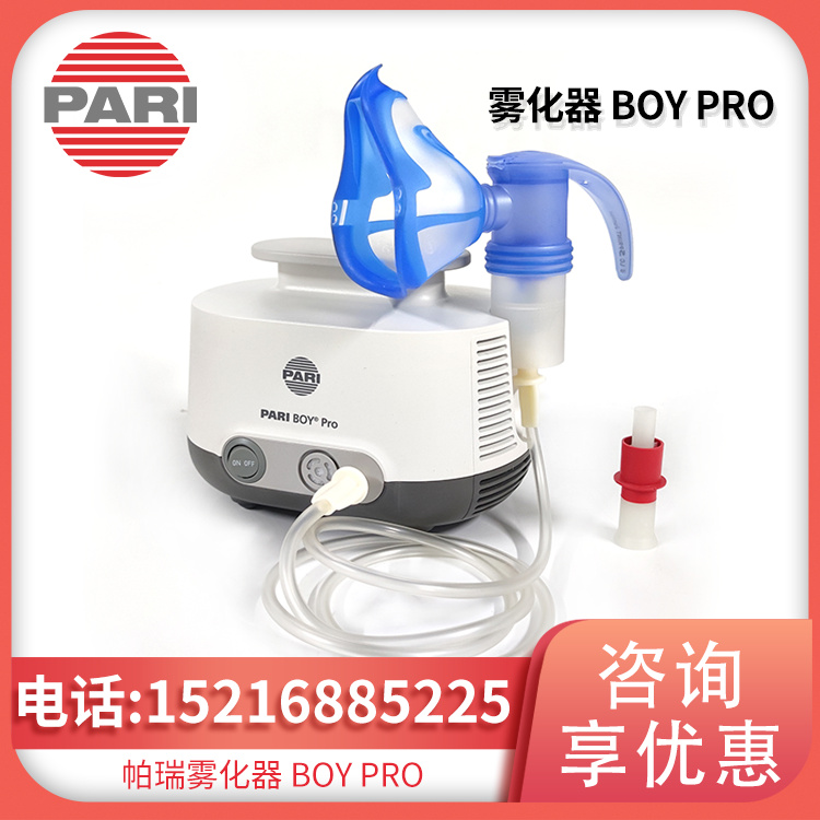 德国PARI帕瑞雾化器 BOY PRO