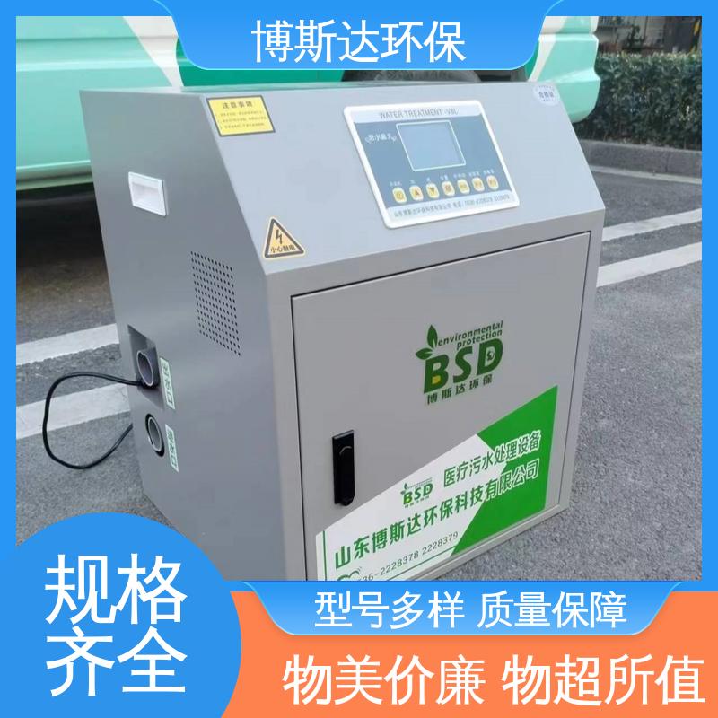 博斯达 整形医院污水处理设备