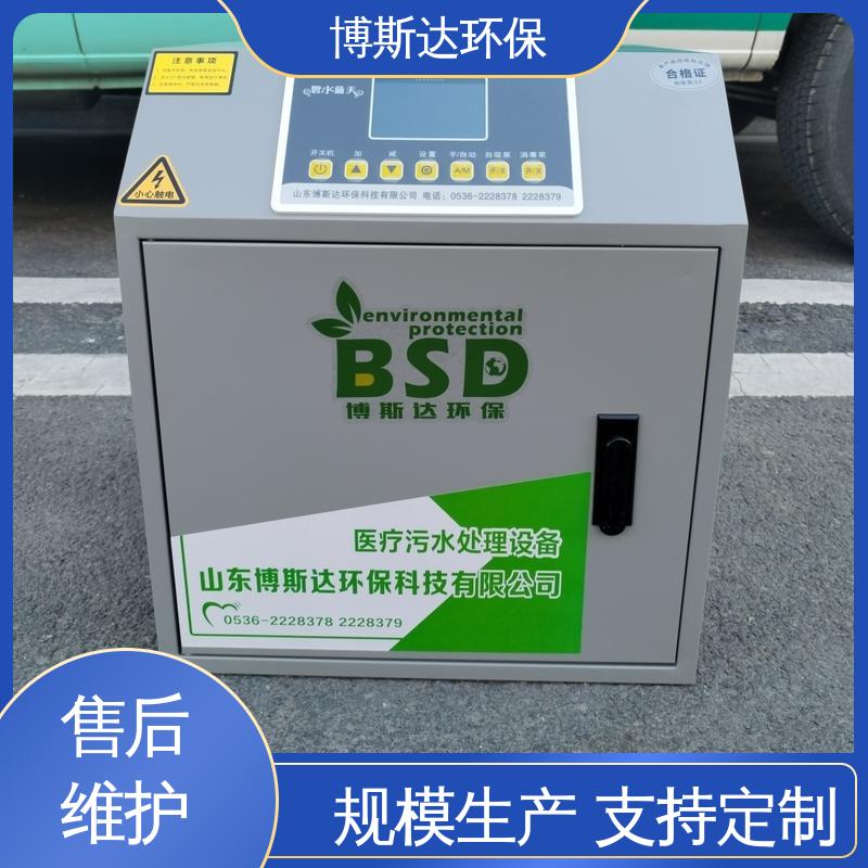 博斯达 眼科医院污水处理设备